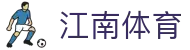 江南体育 (JIANGNAN SPORTS)官方网站-江南体育APP